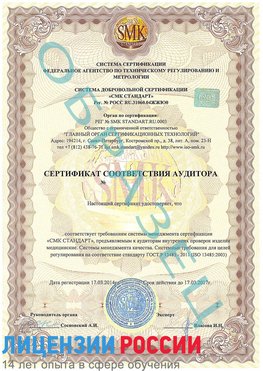 Образец сертификата соответствия аудитора Пыть-ях Сертификат ISO 13485